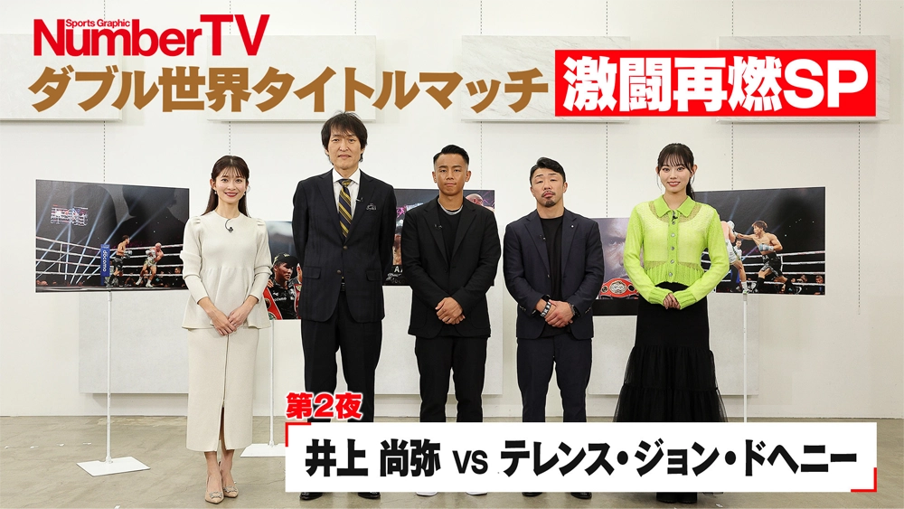 第2夜 井上尚弥vs TJ ドヘニー戦