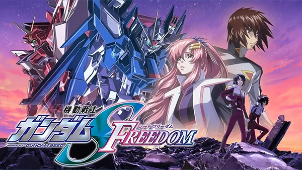 機動戦士ガンダムSEED FREEDOM