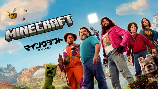 マインクラフト／ザ・ムービー