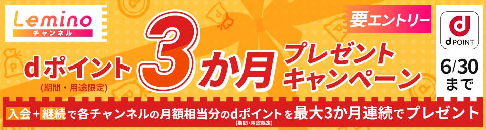 dポイントプレゼントキャンペーン