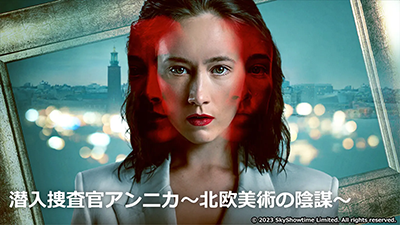 プロファイリング　パリ犯罪捜査課（シーズン4)