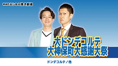 ギャロップ×ガクテンソク「漫才匠」（2025/2/17）