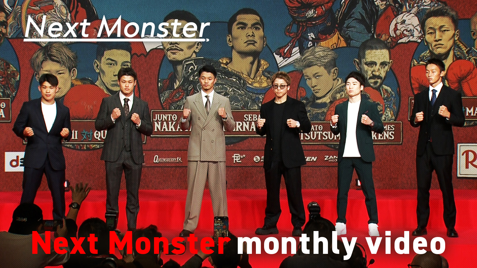 ネクストモンスタープロジェクト