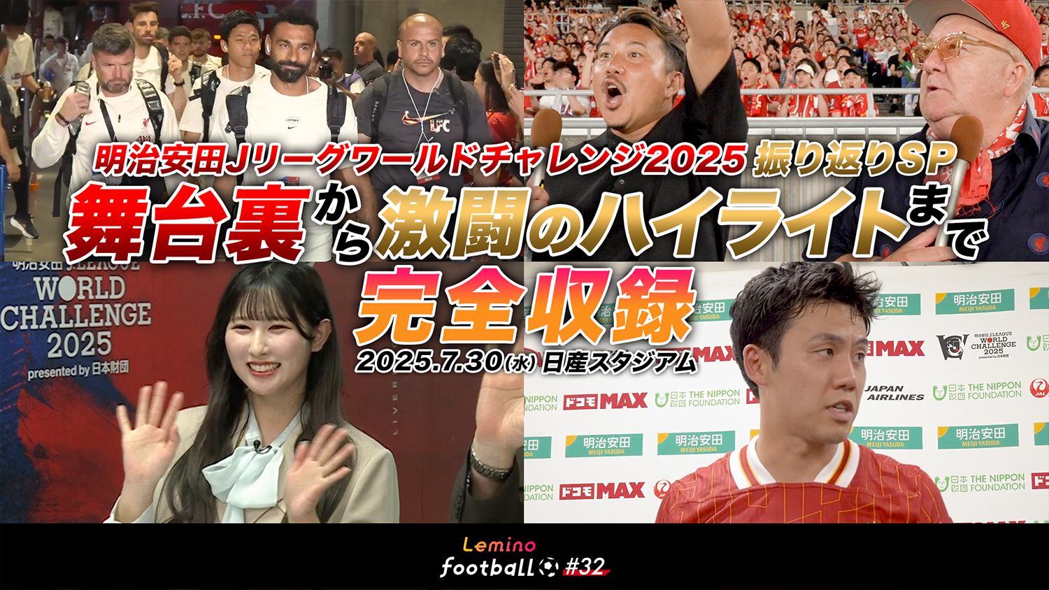 リヴァプールFC,横浜F・マリノス,サッカー