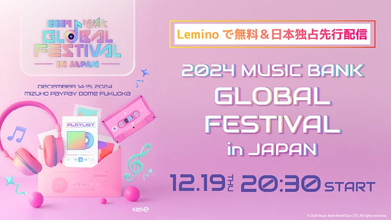 2024 Music Bank Global Festival in JAPAN