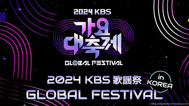 2024 KBS 歌謡祭 Global Festival in KOREA