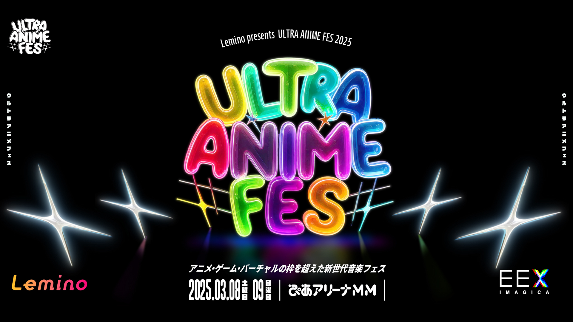 Tokyodolls tv Lemino presents ULTRA ANIME FES 2025 （ウルトラアニメフェス） ‐ Lemino(レミノ)