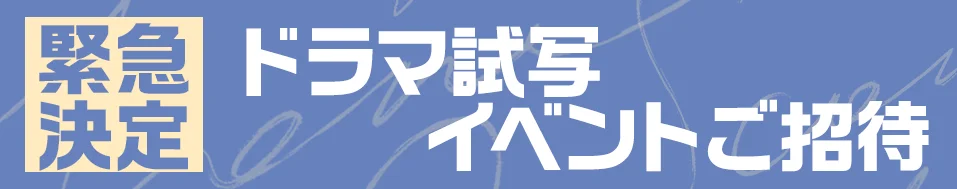 サイン入り非売品プレゼントキャンペーン