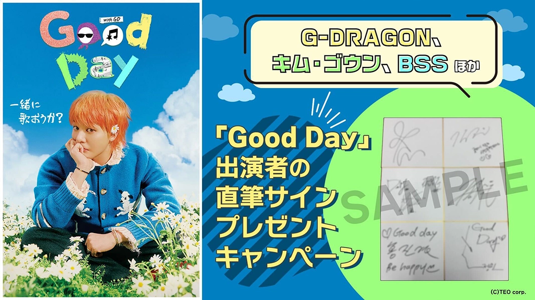 一緒に歌おうか？G-DRAGONの音楽プロジェクト 「Good Day」 Lemino公式サイト