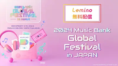 2024 Music Bank Global Festival in JAPAN