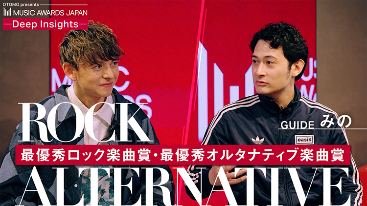 OTOMO presents MUSIC AWARDS JAPAN -Deep Insights-