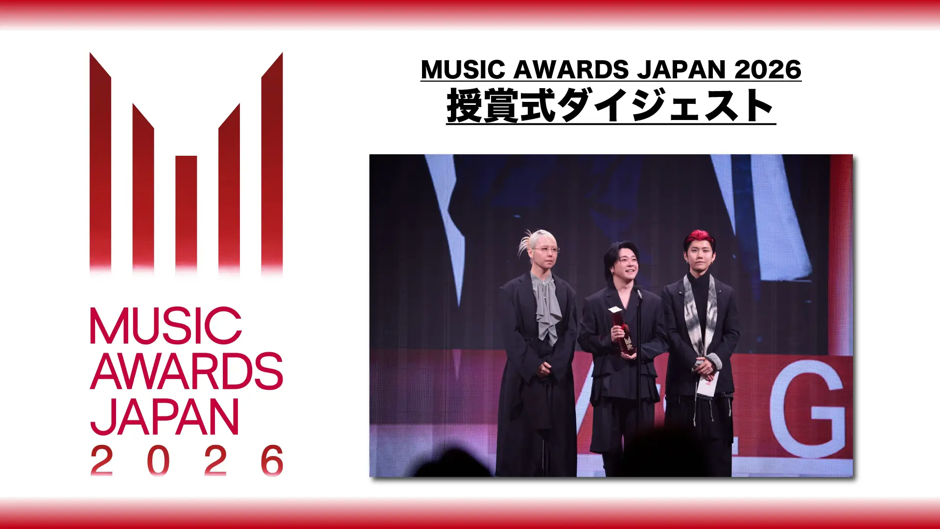 MUSIC AWARDS JAPAN 2026」特設サイト｜Lemino(レミノ)
