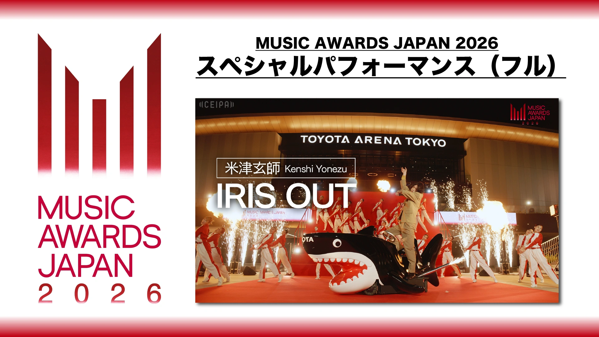 「MUSIC AWARDS JAPAN 2026」スペシャルパフォーマンス（フル）