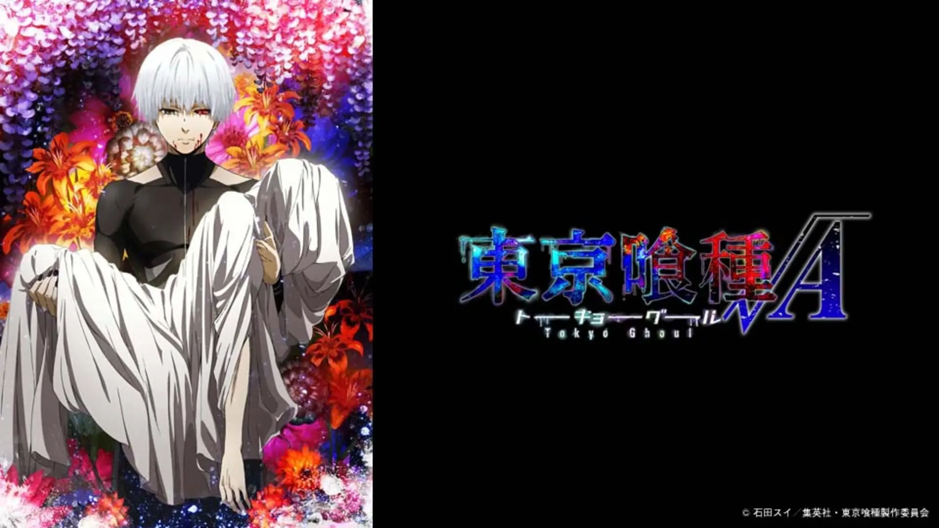 東京喰種トーキョーグール√A