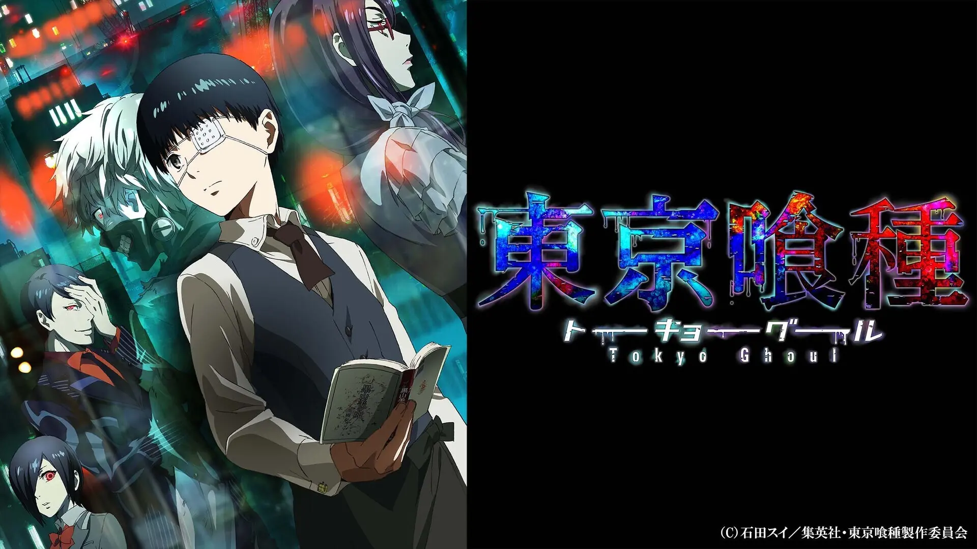 東京喰種トーキョーグール