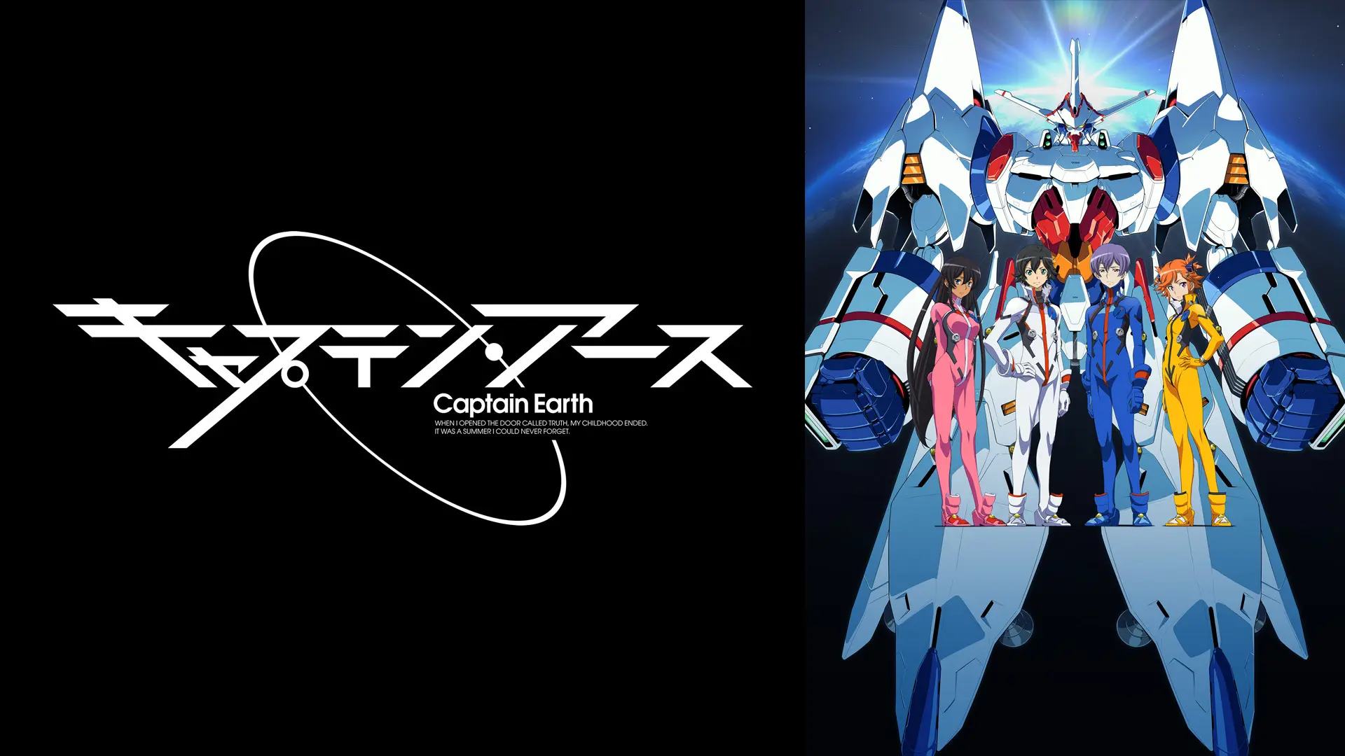 キャプテン･アース