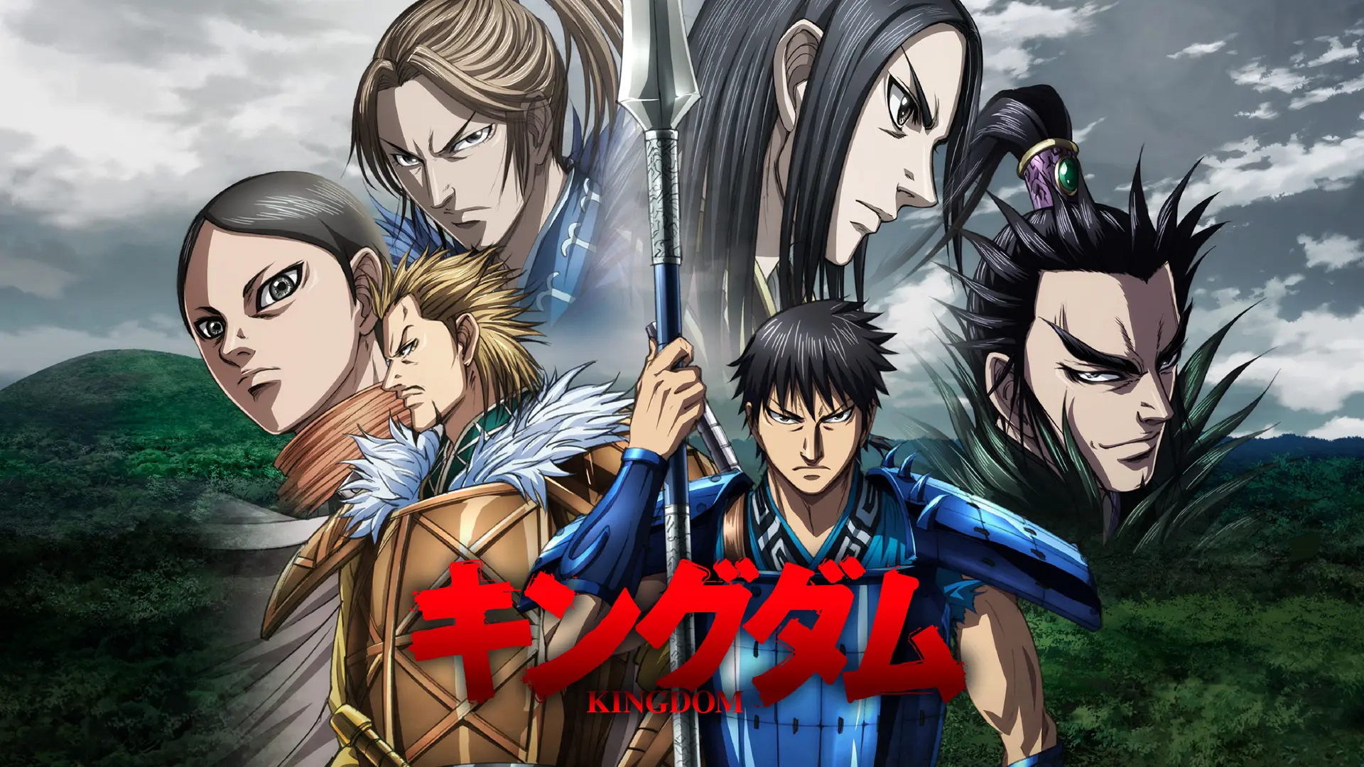 「キングダム」第5シリーズ