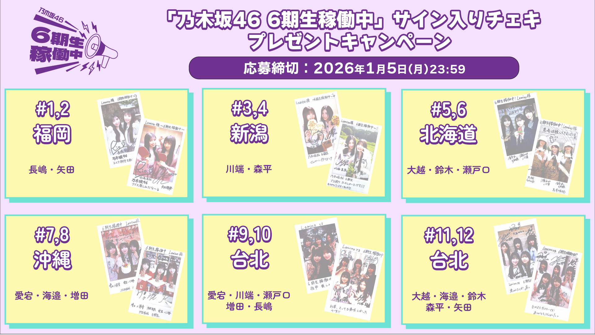乃木坂46 「6期生稼働中」や初披露の会「はじめまして、6期生です」の