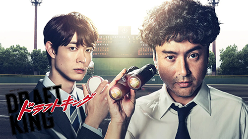 ドラフトキング