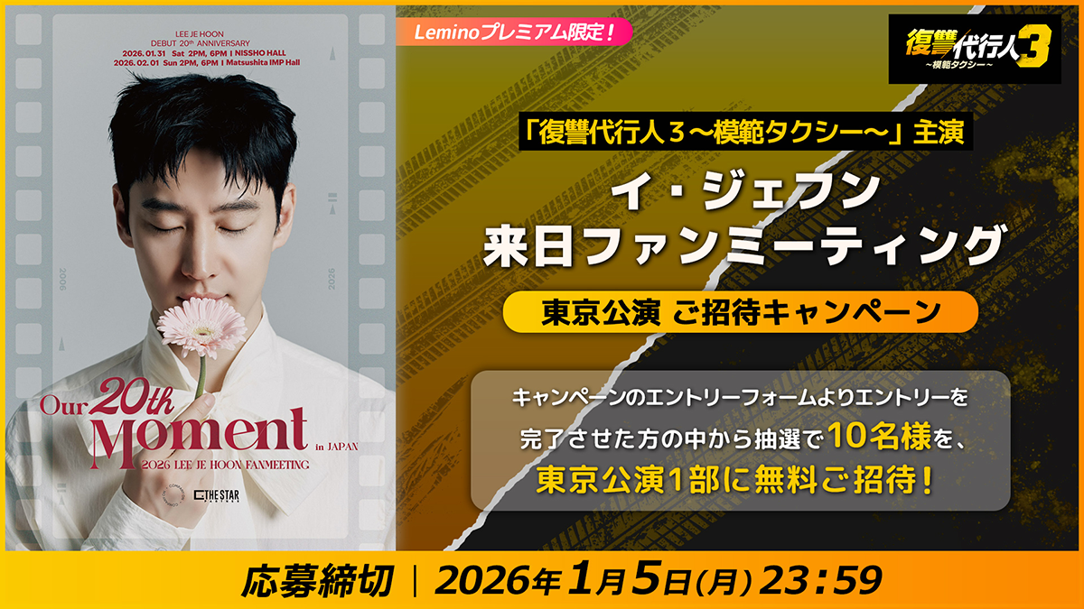 韓国ドラマ「復讐代行人3～模範タクシー～」公式HP｜Lemino 独占配信