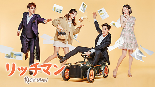 リッチマン