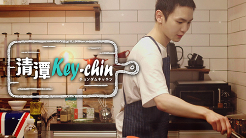 清潭Key-chin