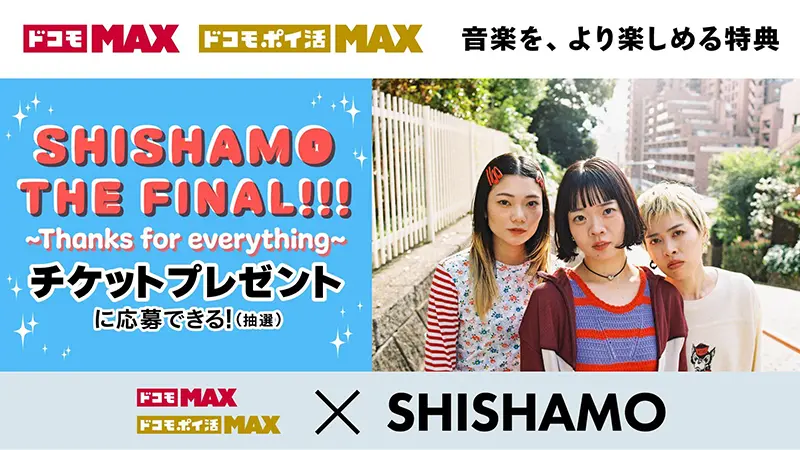 SHISHAMO