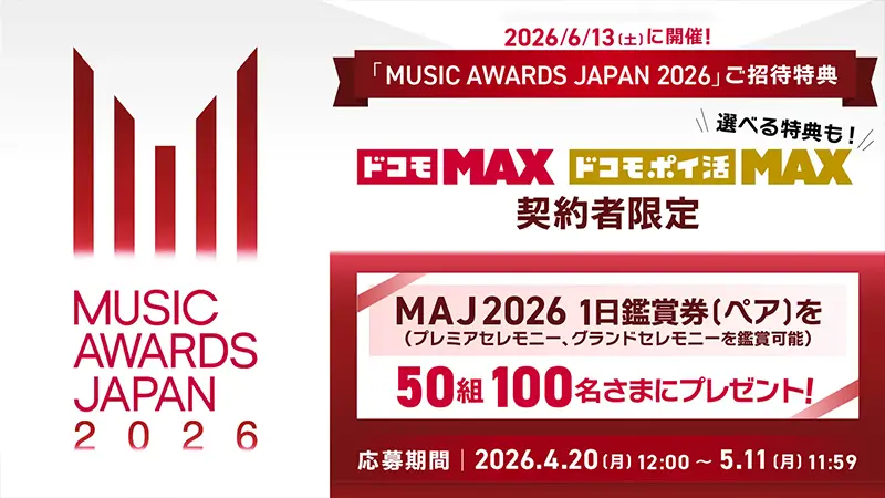 MUSIC AWARDS JAPAN 2026