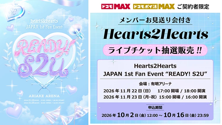 Hearts2Hearts