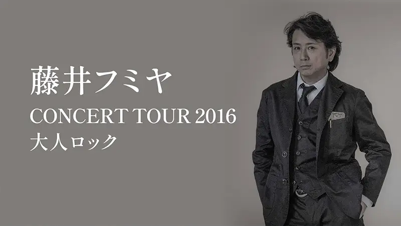 藤井フミヤ