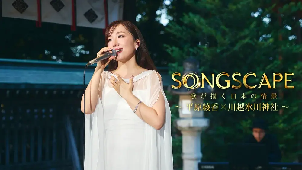 SONGSCAPE