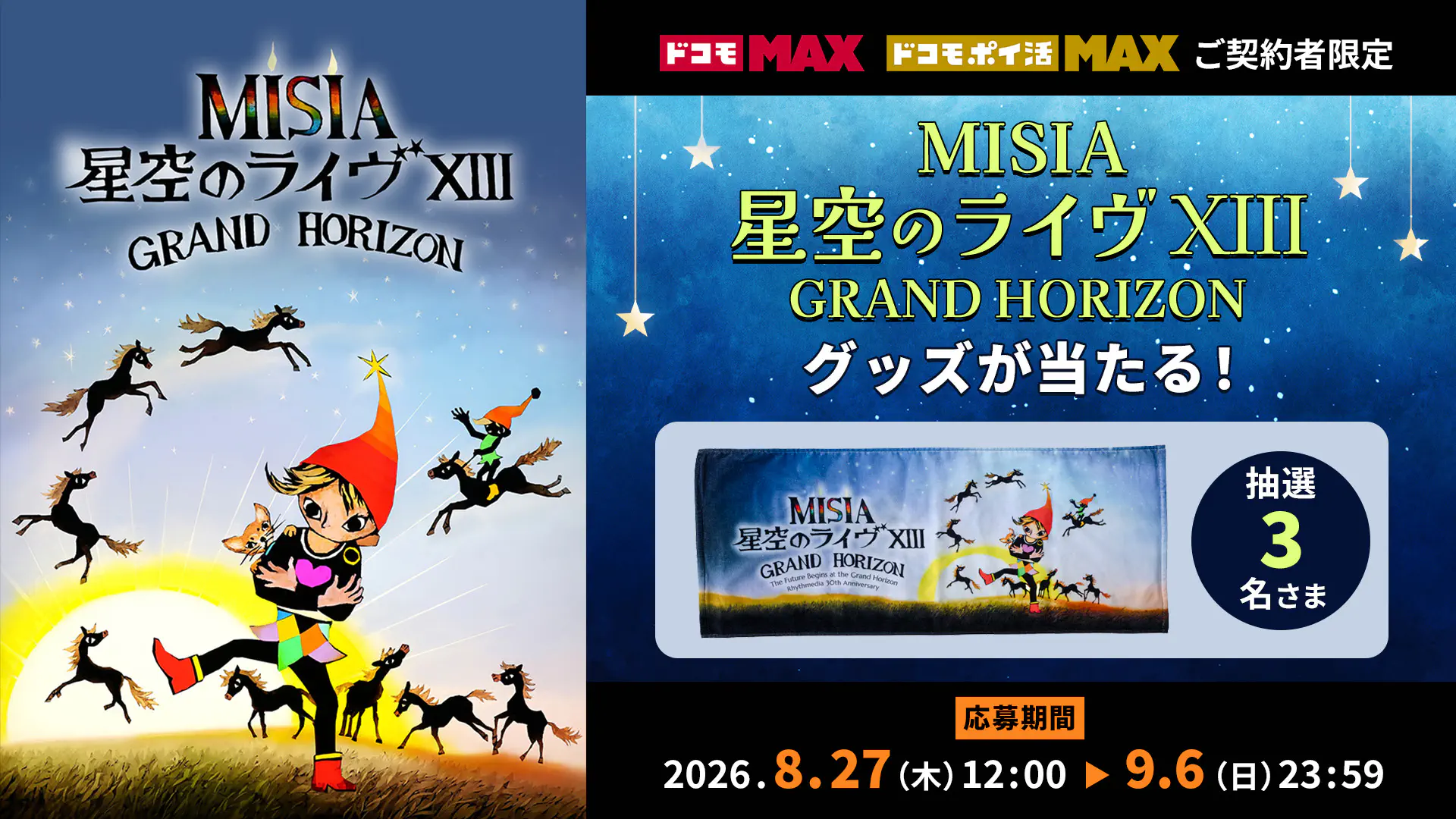 sugomori.misia様確認用 ドコモ MAX × MISIA」特設サイト