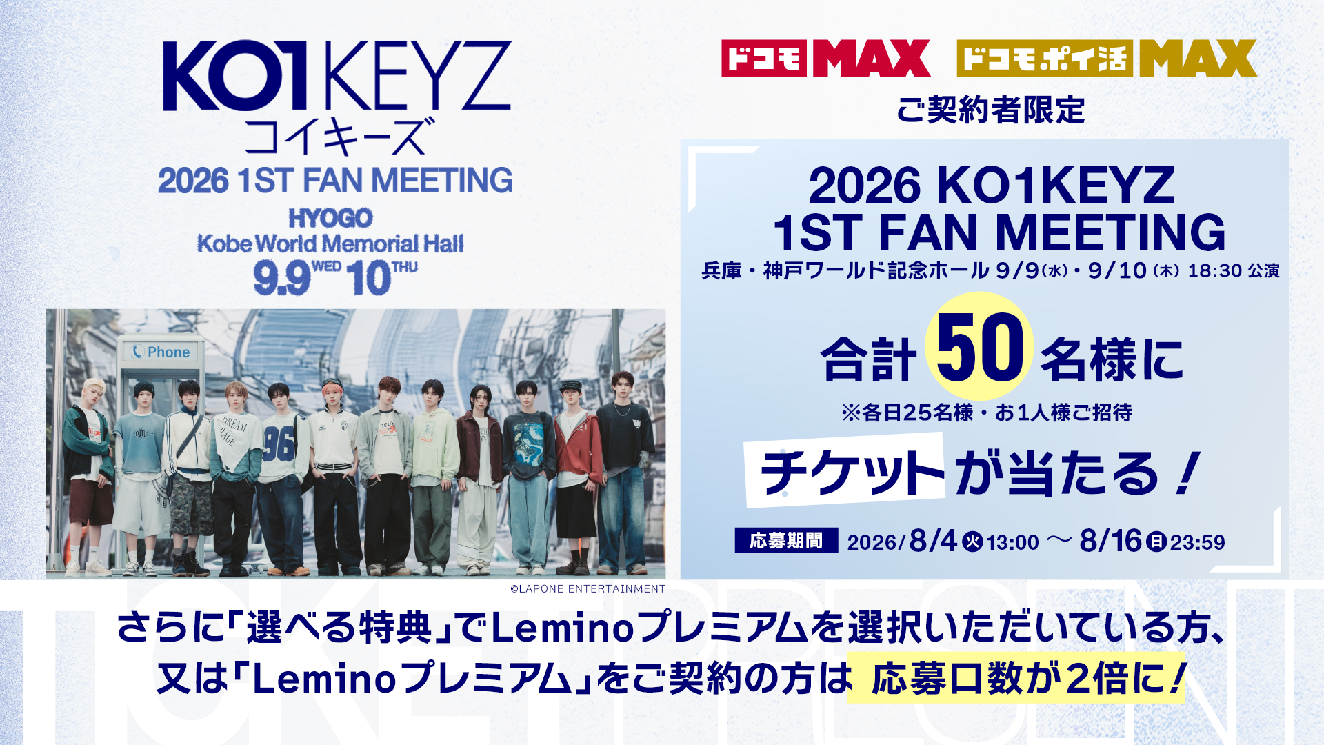 『2026 KO1KEYZ 1ST FAN MEETING』チケットプレゼント（抽選）