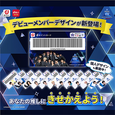 KO1KEYZデビューメンバー12名のコラボ券面が登場！
