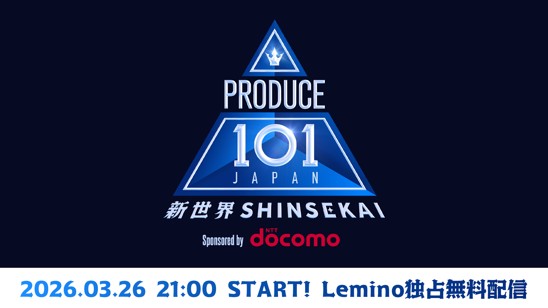 PRODUCE 101 JAPAN 新世界を観るならLemino｜日プ新世界独占無料配信