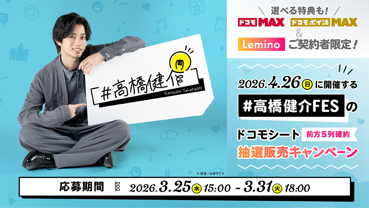「#高橋健介」高橋健介さんサイン入りチェキプレゼントキャンペーン