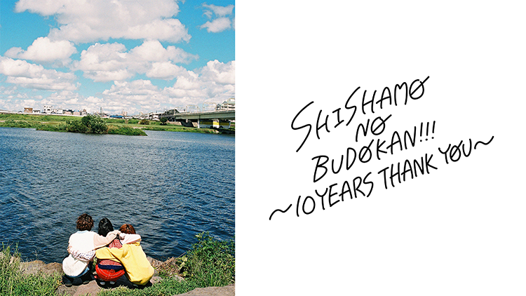 SHISHAMO NO BUDOKAN!!! ～10YEARS THANK YOU～