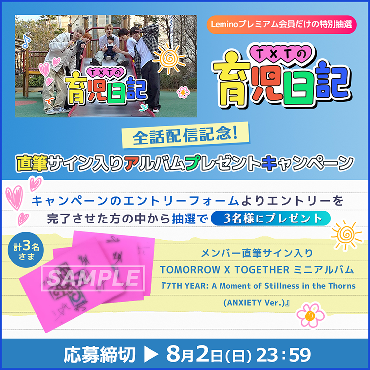 直筆サイン入りアルバムプレゼントキャンペーン