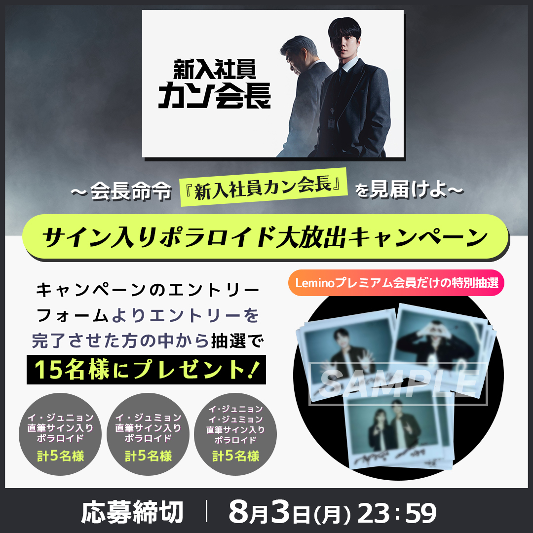 直筆サイン入りポラロイドプレゼントキャンペーン