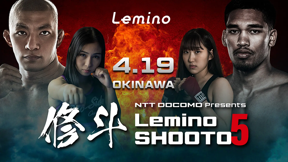 Lemino 修斗　Vol.5