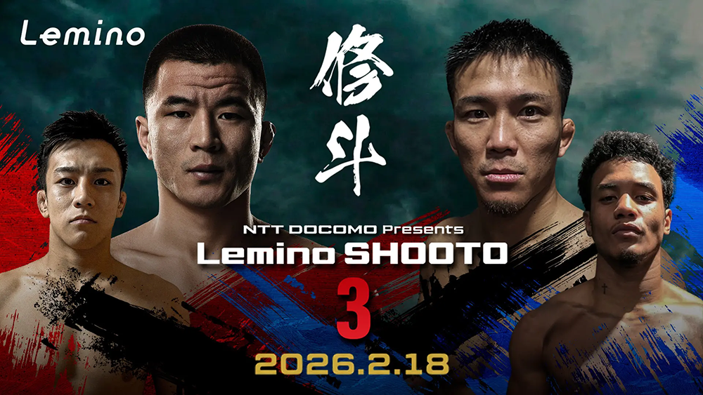 Lemino 修斗　Vol.3