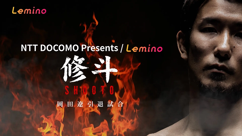 Lemino 修斗　Vol.1
