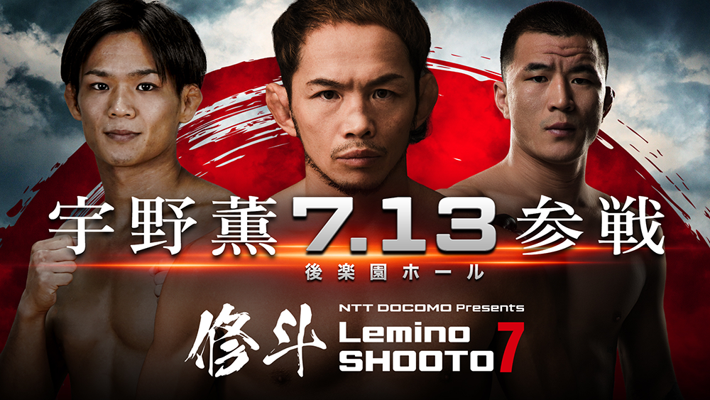 Lemino修斗 特設サイト｜Lemino（レミノ）