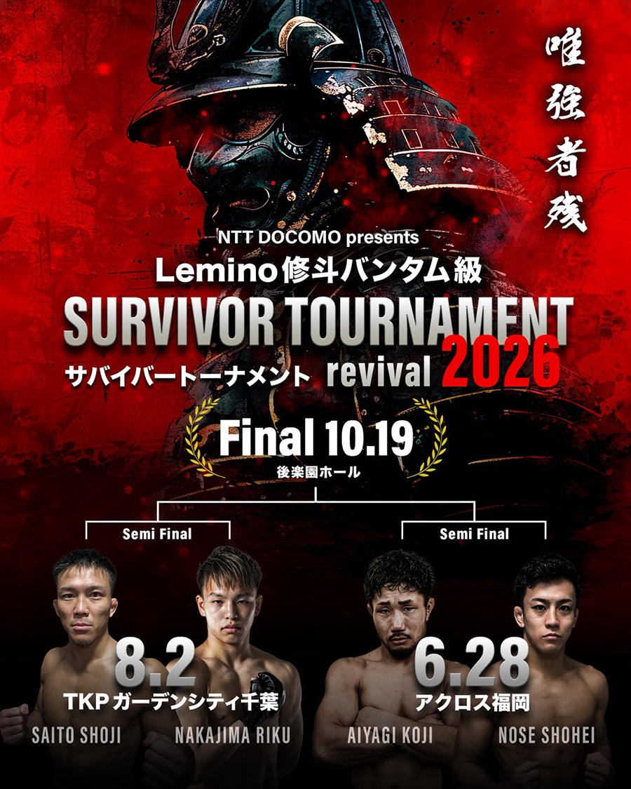バンタム級サバイバートーナメント リバイバル2026