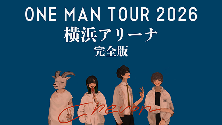 Chevon ONE MAN TOUR 2026『三者山羊』完全版