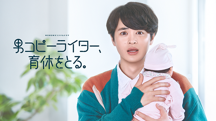 男コピーライター、育休をとる。