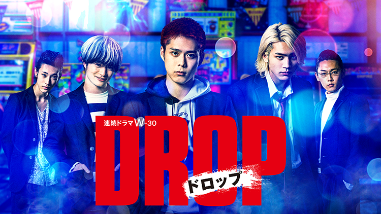 ドロップ