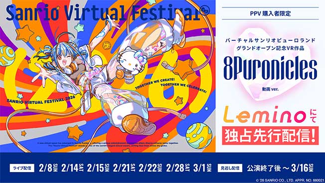 Sanrio Virtual Festival 2026