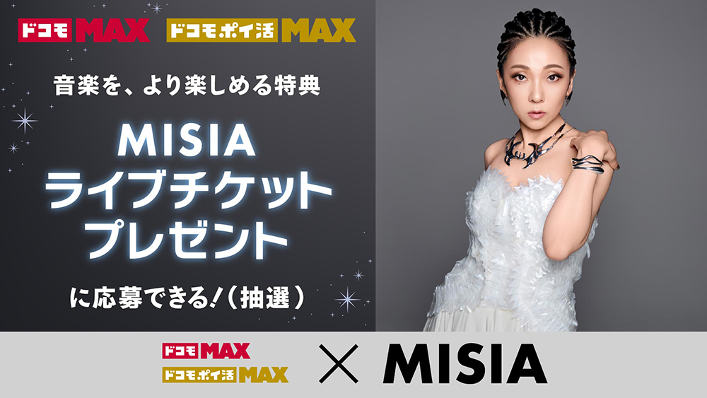 MISIAチケプレ