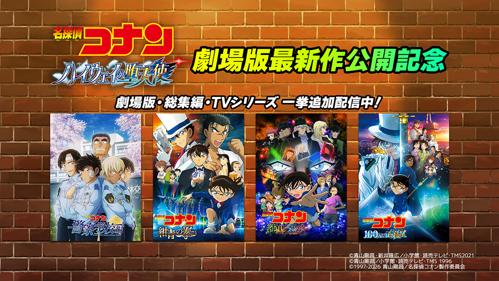コナン特集